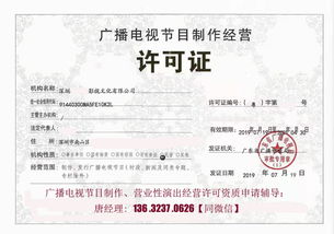 深圳營業(yè)性演出經(jīng)營許可證與網(wǎng)絡(luò)文化經(jīng)營許可證辦理指南